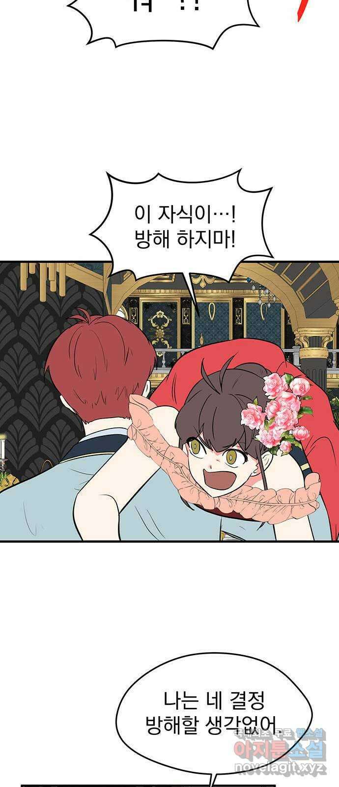 하렘에서 살아남기 41화 10