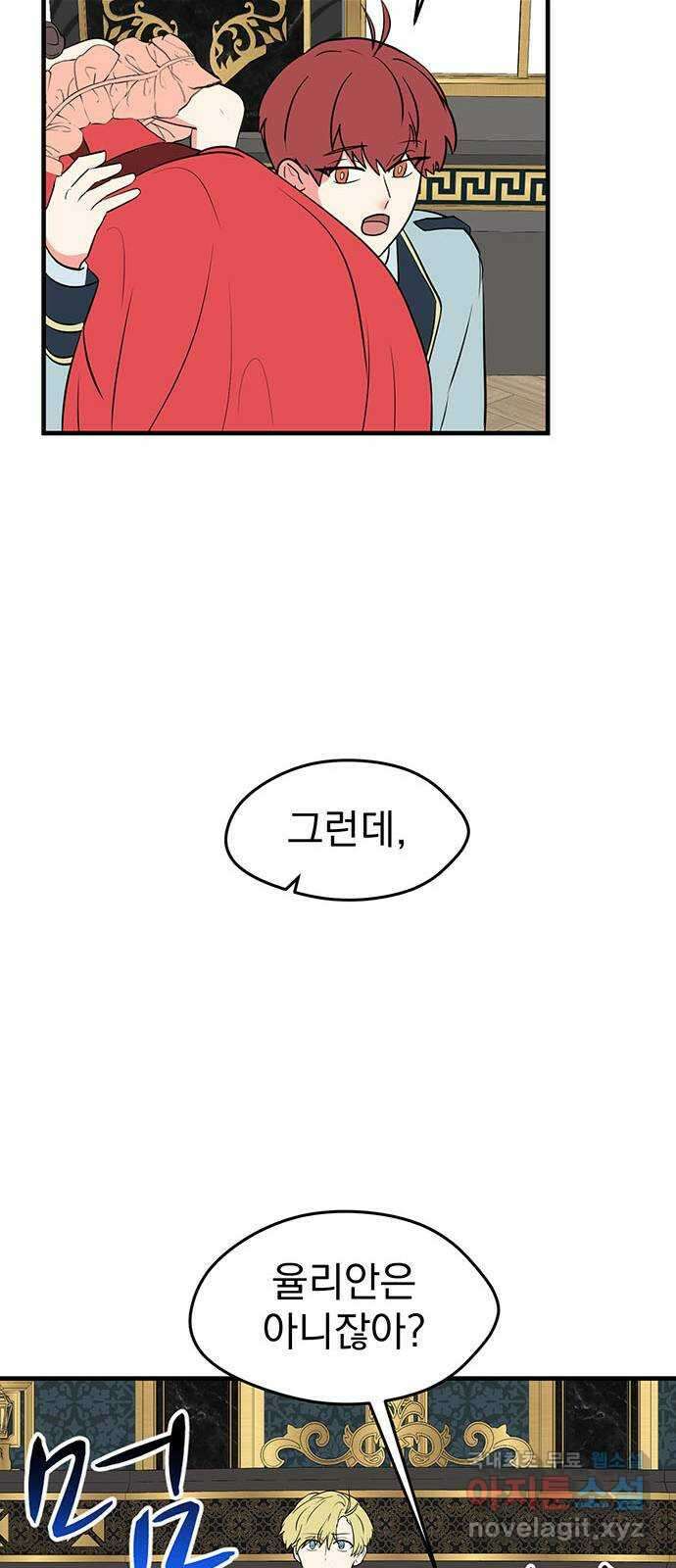 하렘에서 살아남기 41화 11