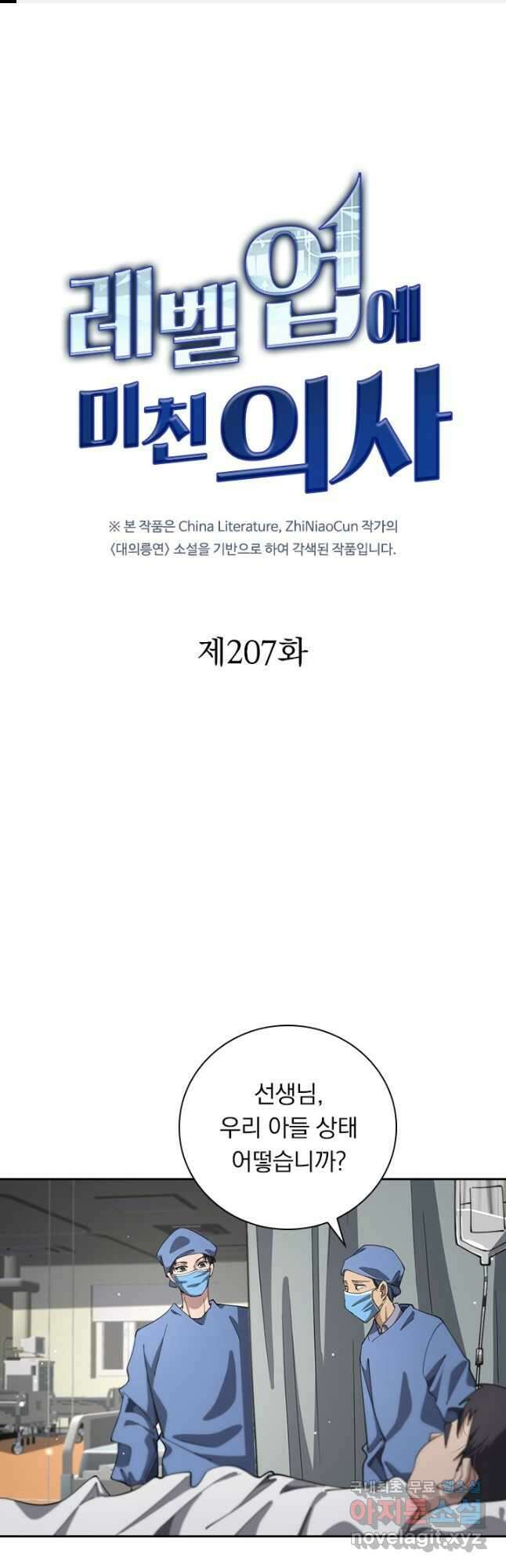 레벨업에 미친 의사 207화 1