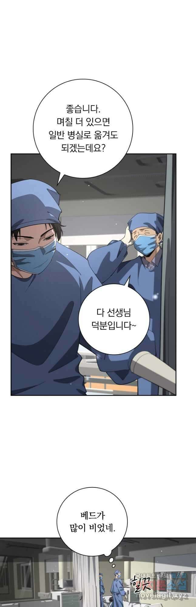 레벨업에 미친 의사 207화 2