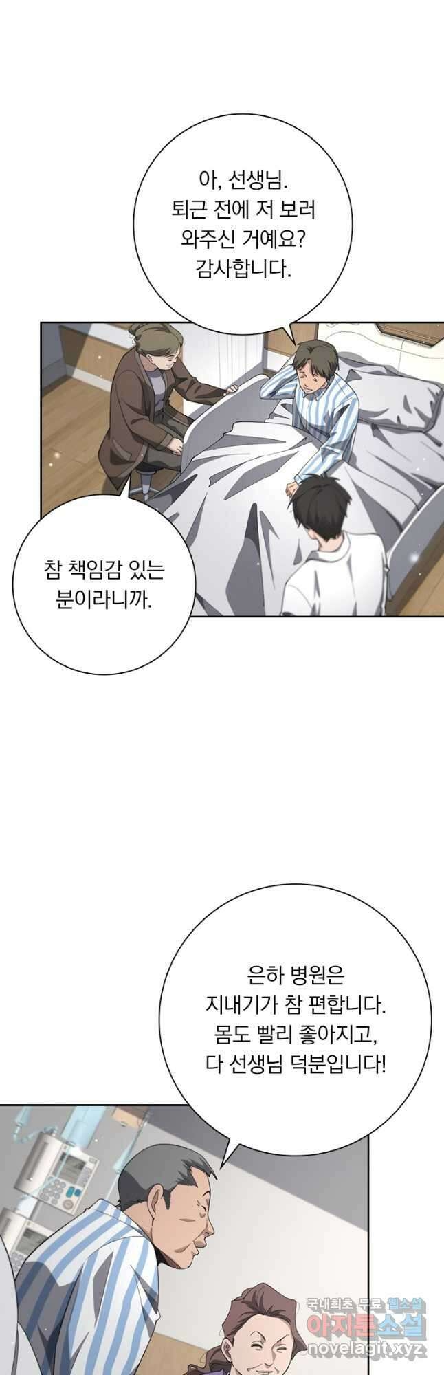 레벨업에 미친 의사 207화 5