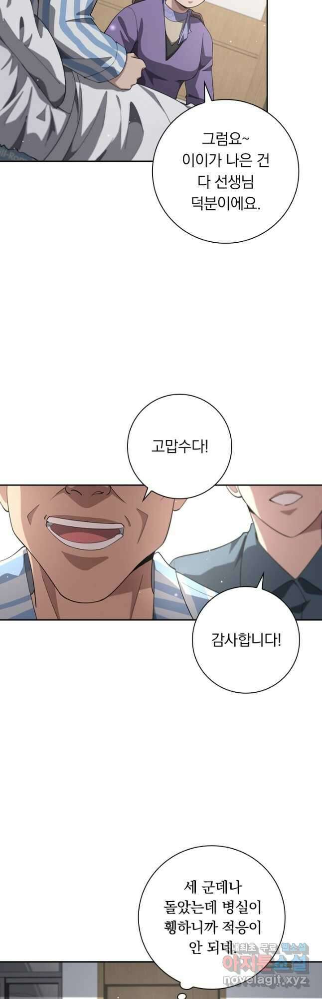 레벨업에 미친 의사 207화 6