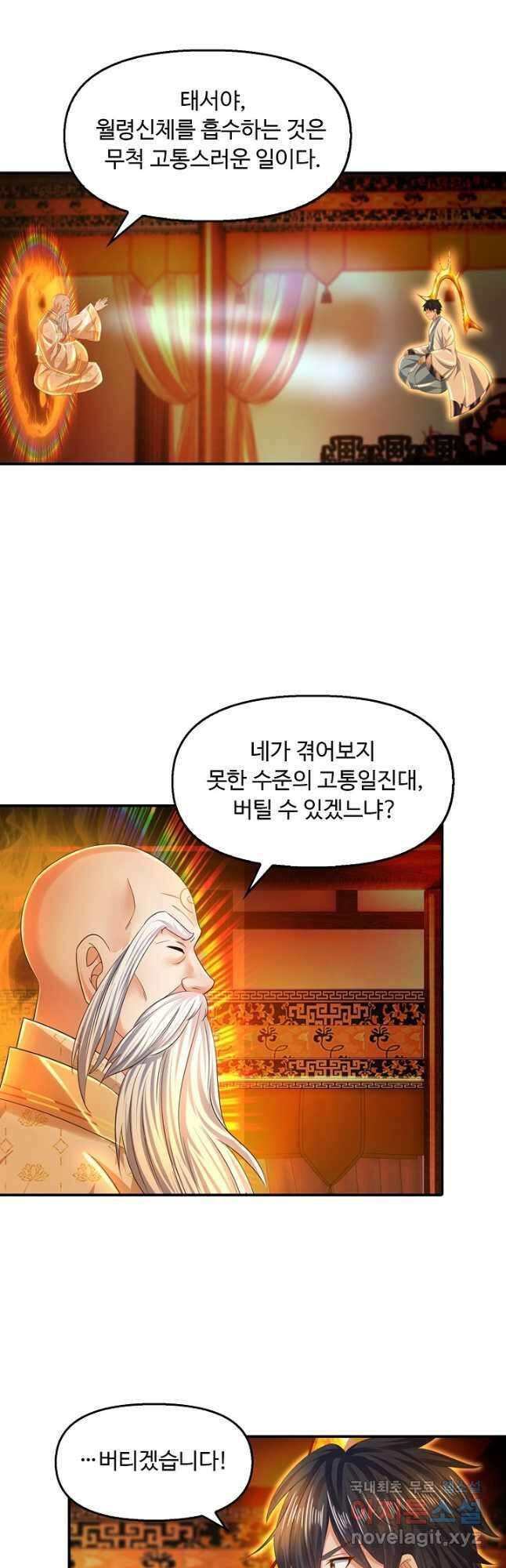 만계 출석 시스템 97화 2