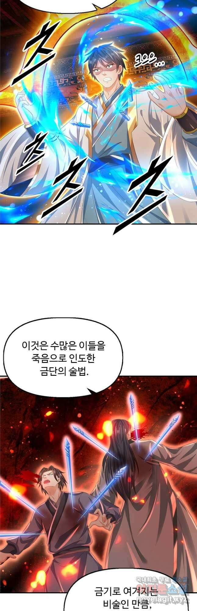 만계 출석 시스템 97화 6