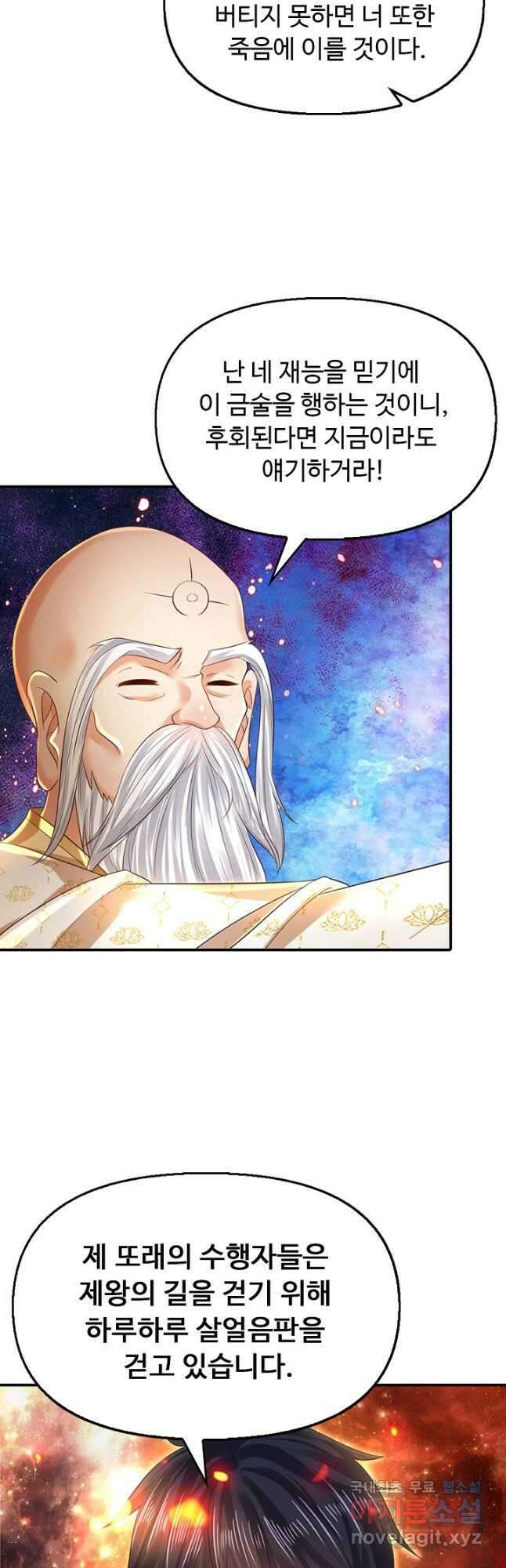 만계 출석 시스템 97화 7