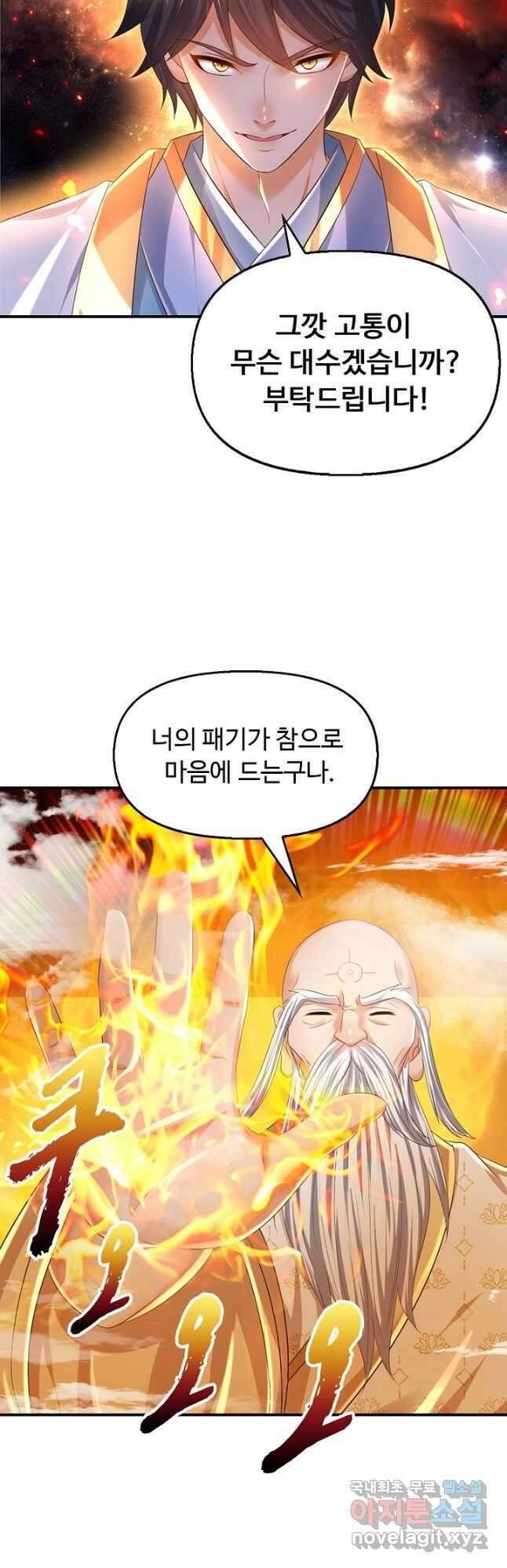 만계 출석 시스템 97화 8