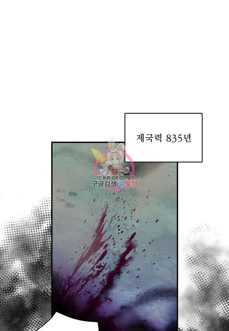아기 황후님 86화 1
