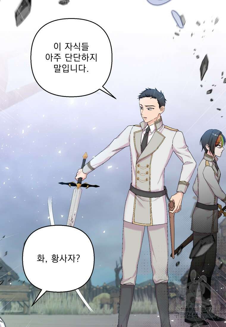 아기 황후님 86화 6