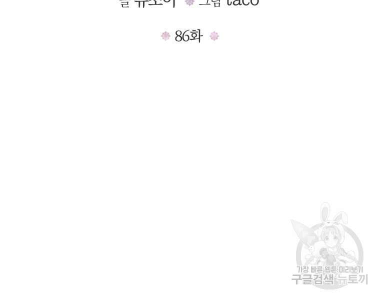 아기 황후님 86화 25