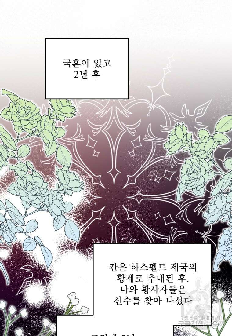 아기 황후님 86화 26