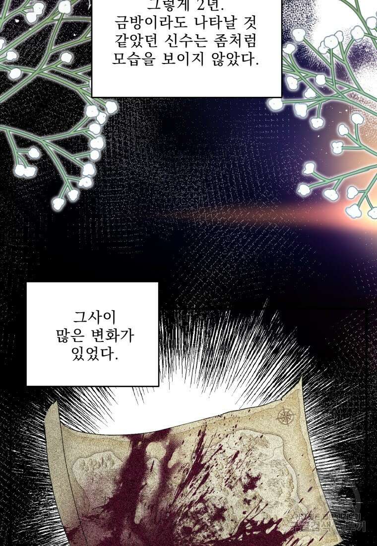 아기 황후님 86화 27