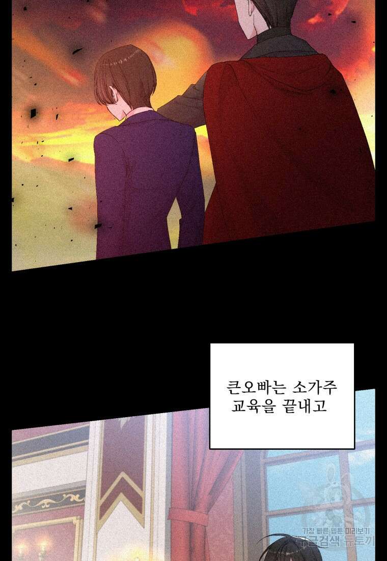 아기 황후님 86화 29
