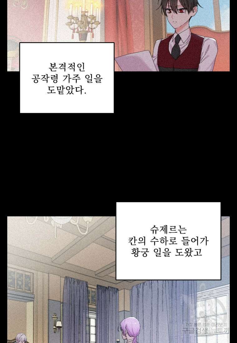 아기 황후님 86화 30