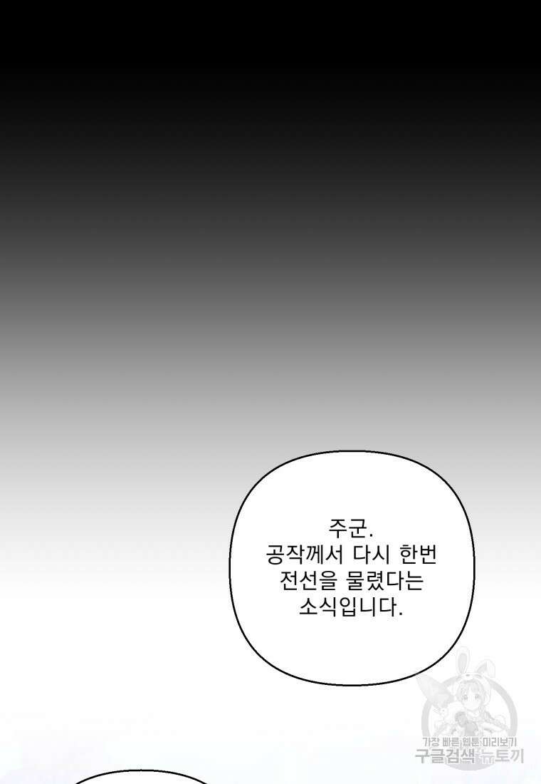 아기 황후님 86화 32