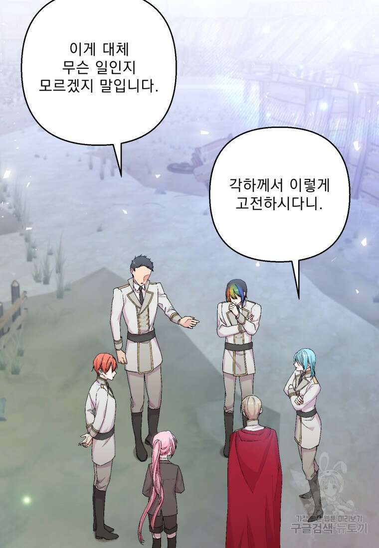 아기 황후님 86화 33