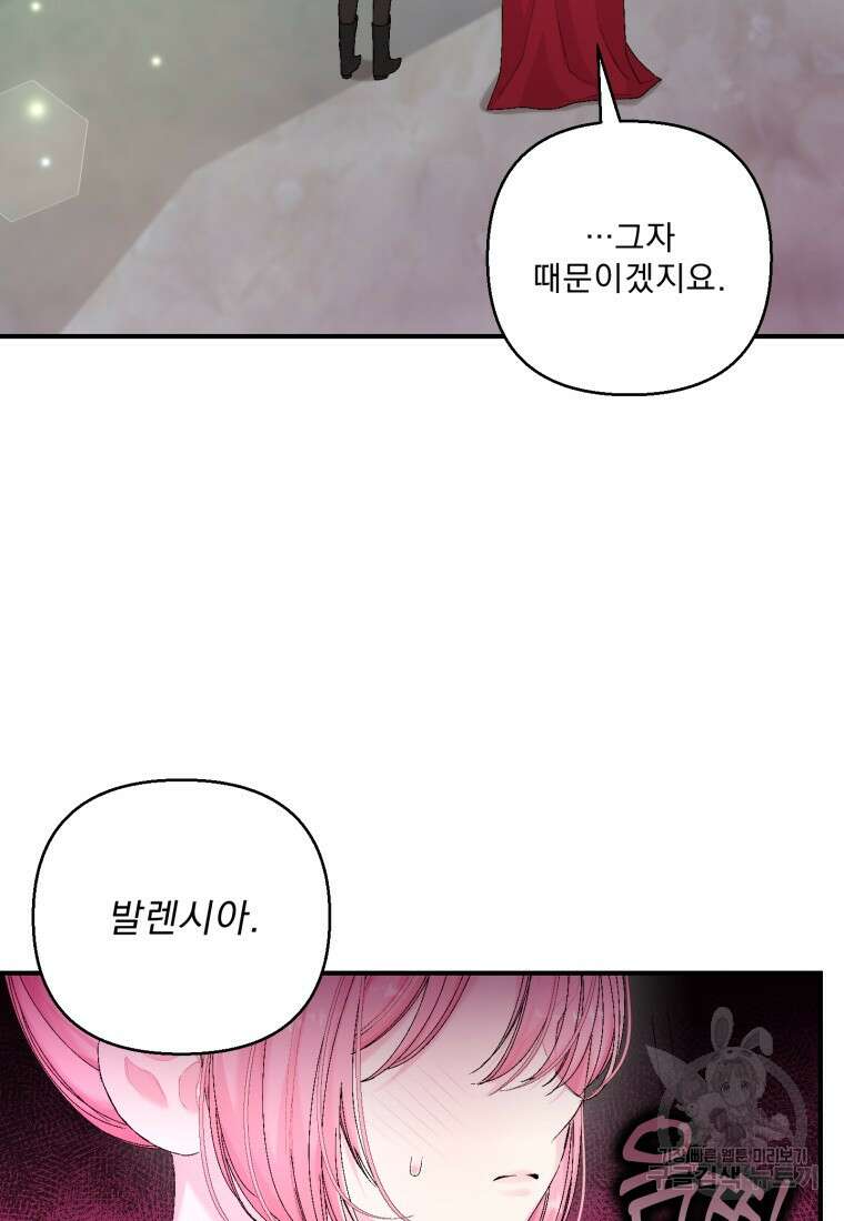 아기 황후님 86화 34