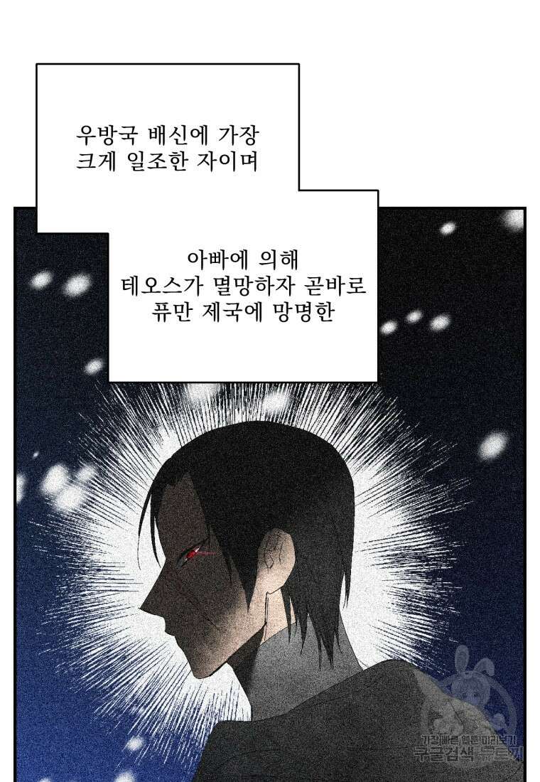 아기 황후님 86화 36
