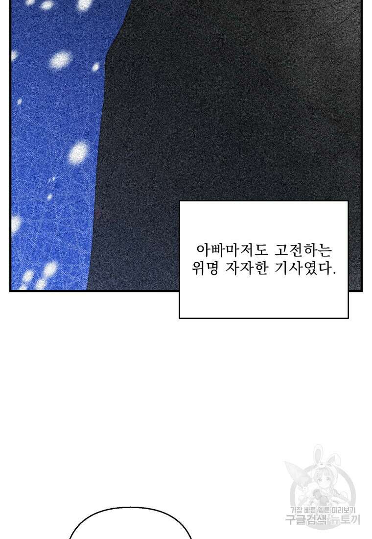 아기 황후님 86화 37
