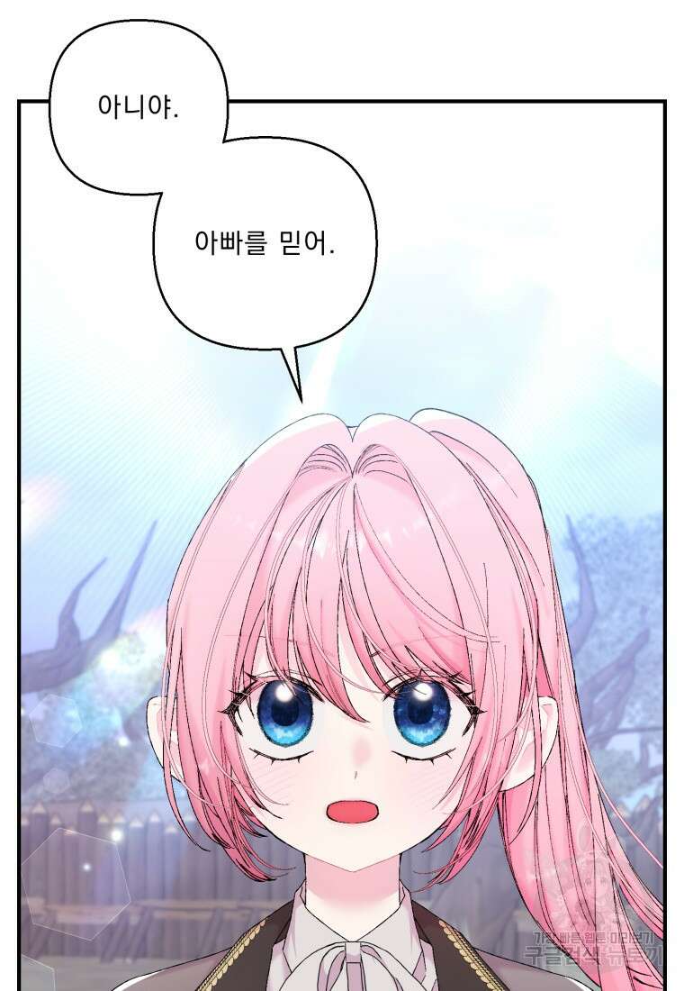 아기 황후님 86화 39