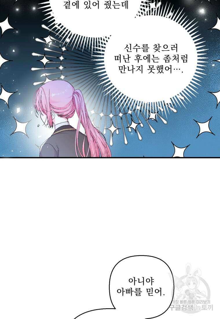 아기 황후님 86화 42