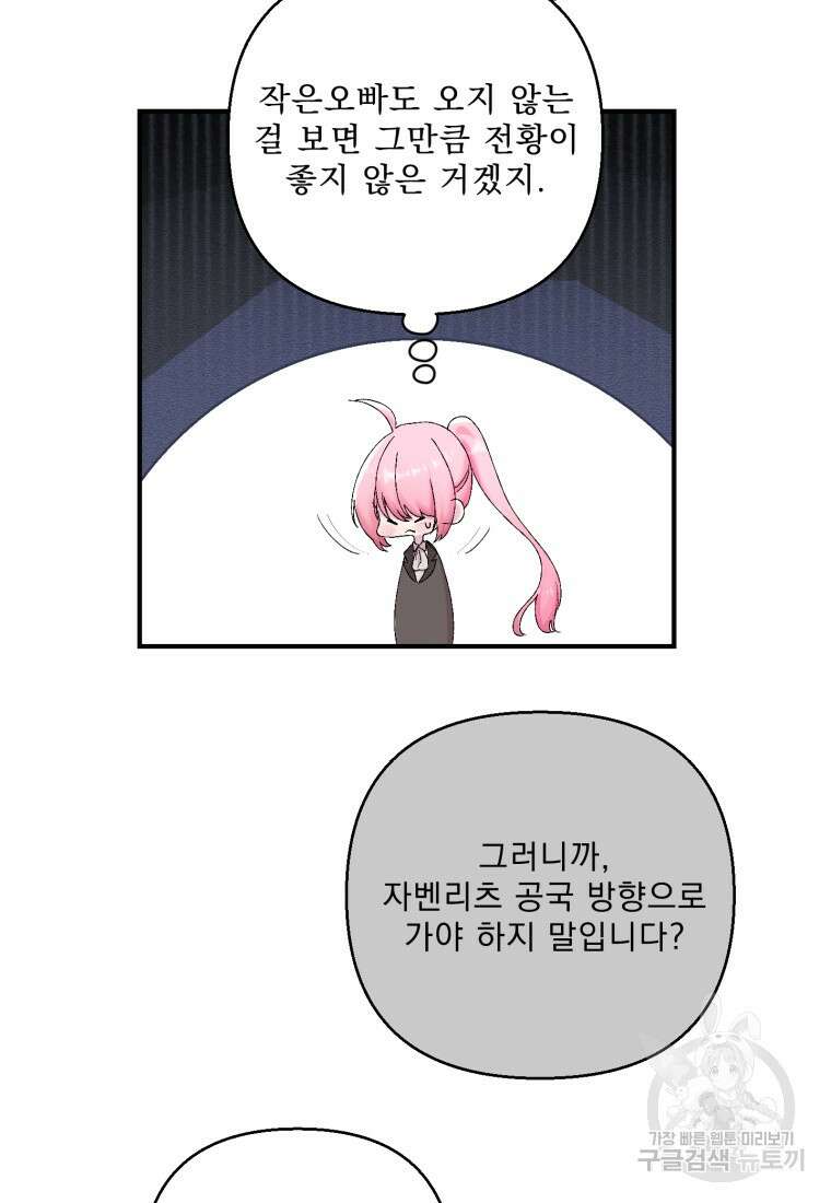 아기 황후님 86화 43