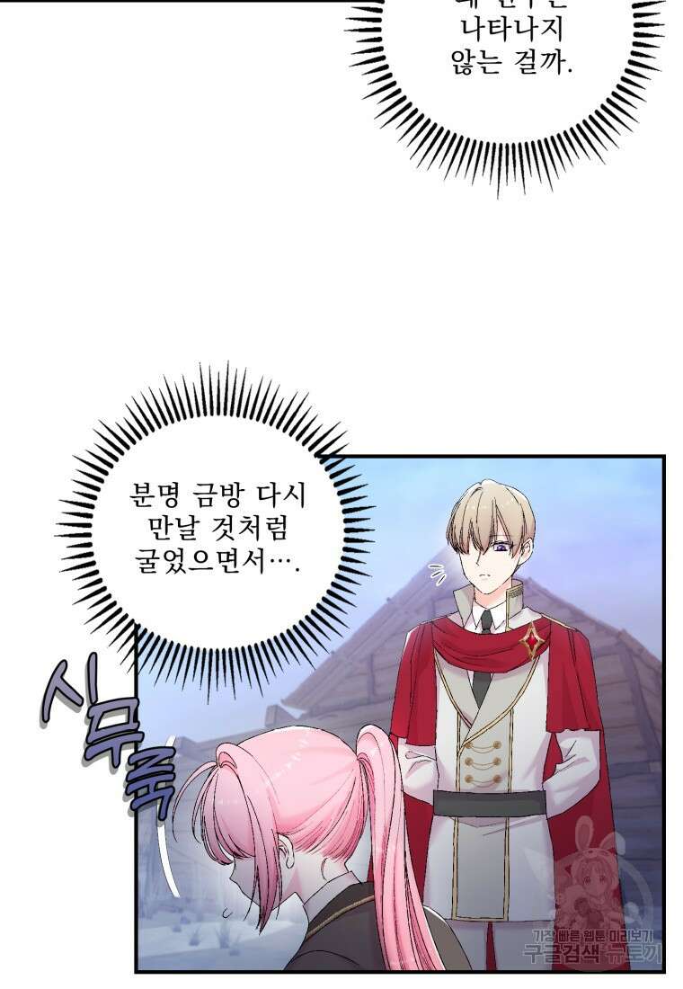 아기 황후님 86화 47