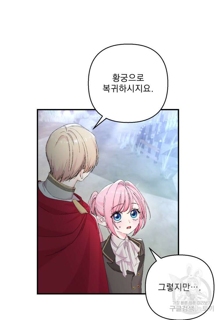 아기 황후님 86화 49