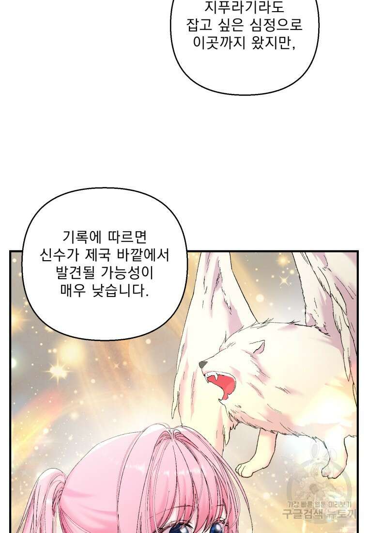 아기 황후님 86화 51