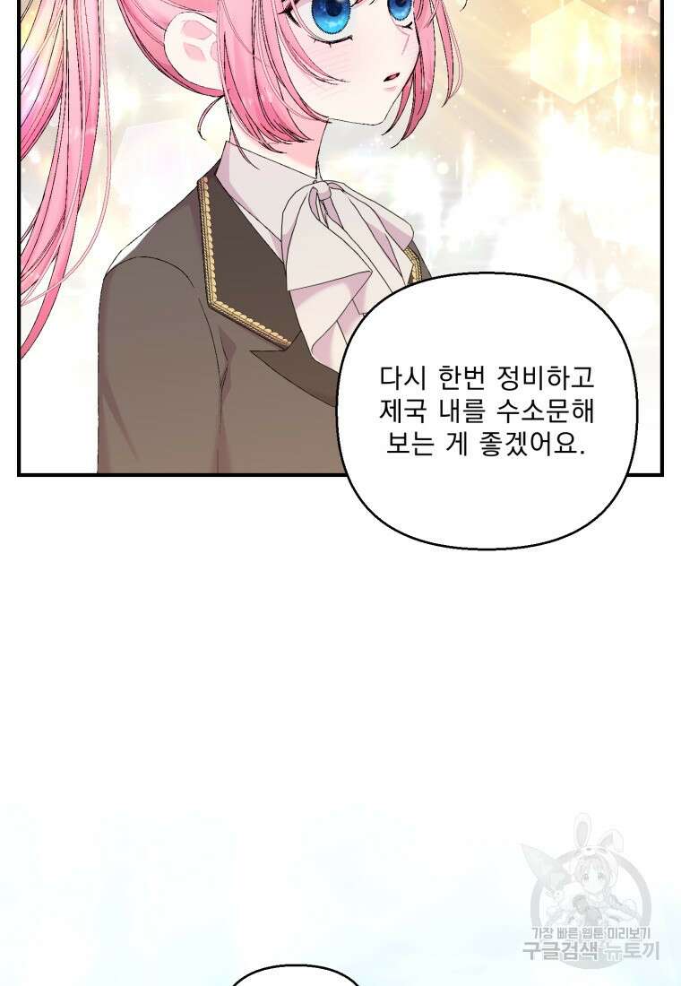 아기 황후님 86화 52
