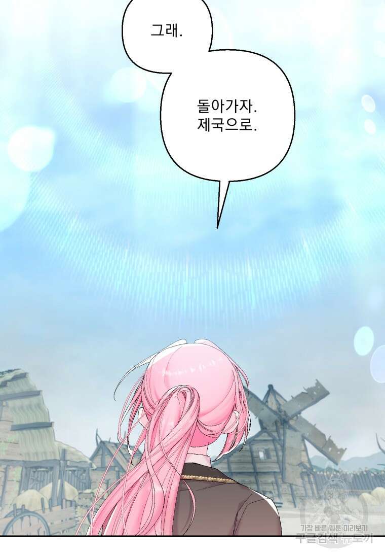 아기 황후님 86화 53