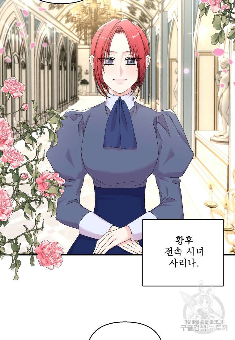 아기 황후님 86화 57