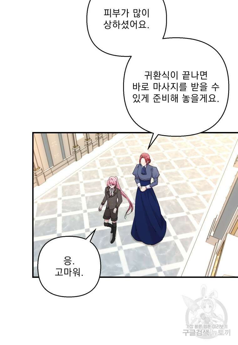아기 황후님 86화 58