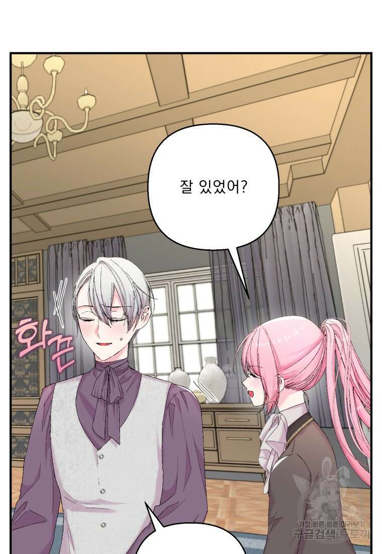 아기 황후님 86화 61