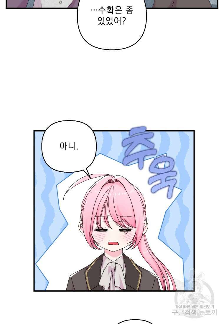 아기 황후님 86화 62