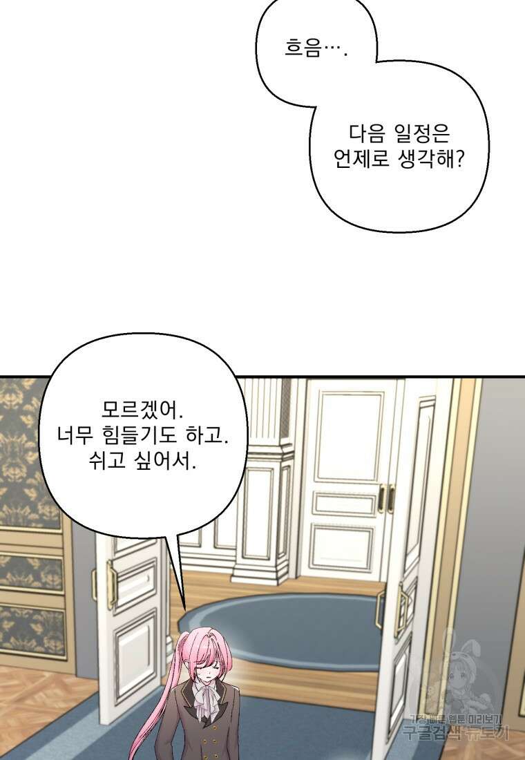 아기 황후님 86화 63