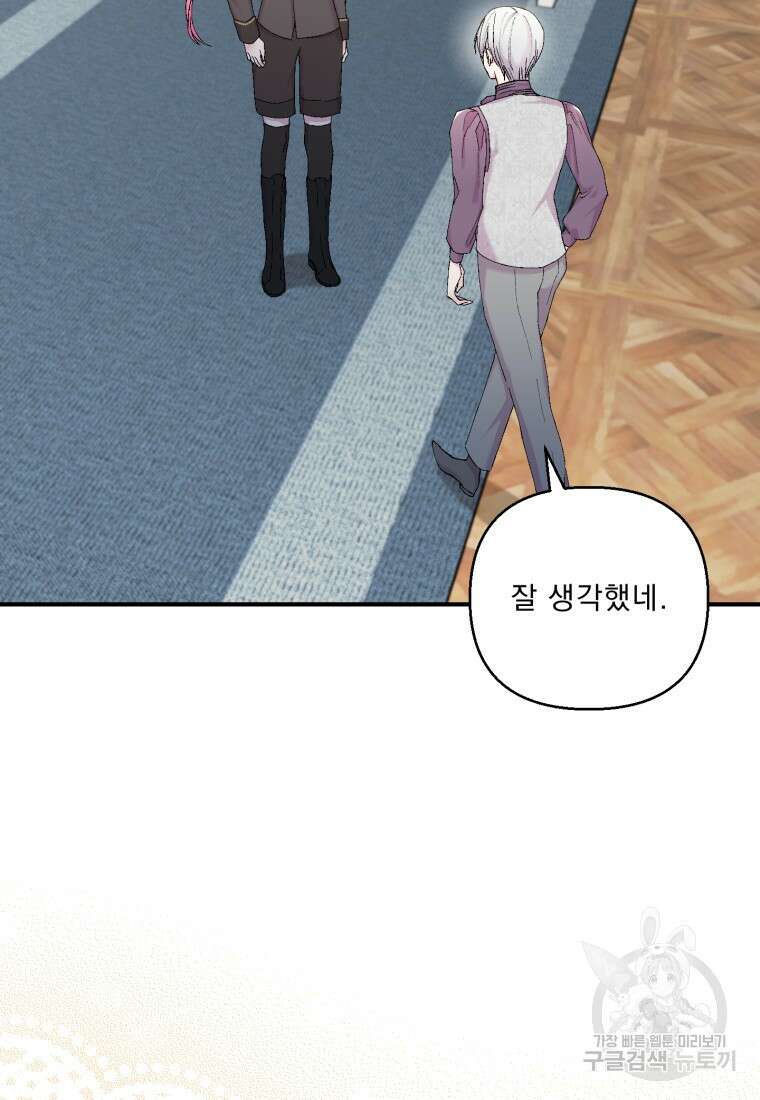 아기 황후님 86화 64