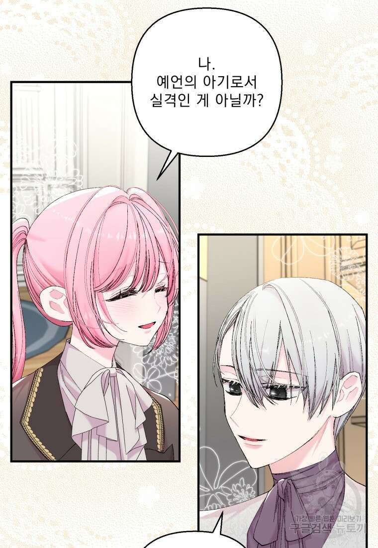 아기 황후님 86화 65