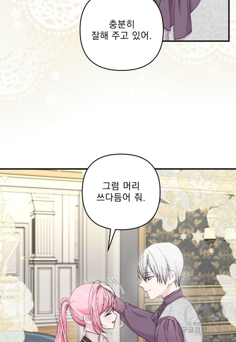 아기 황후님 86화 66