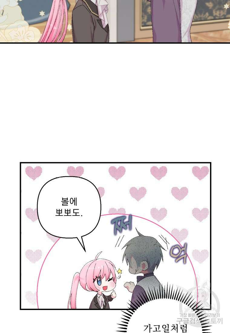 아기 황후님 86화 67