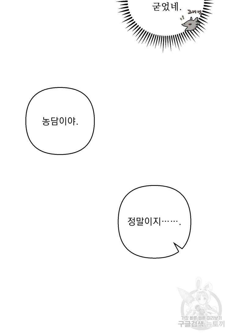 아기 황후님 86화 68