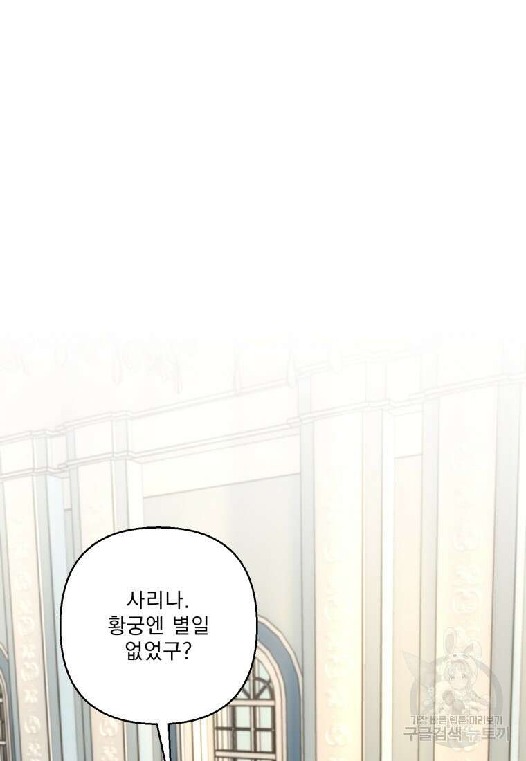 아기 황후님 86화 69