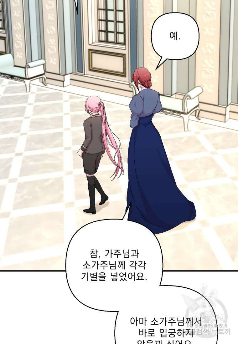 아기 황후님 86화 70