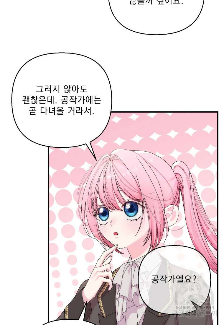 아기 황후님 86화 71