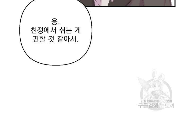 아기 황후님 86화 72
