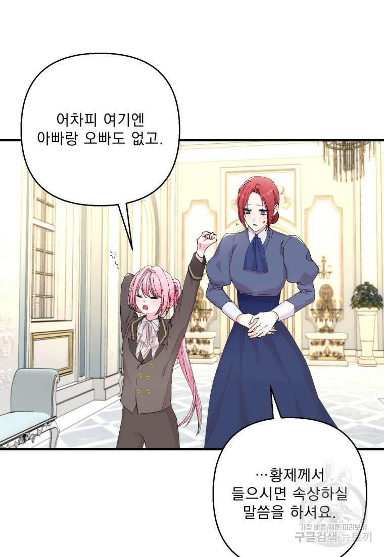 아기 황후님 86화 73