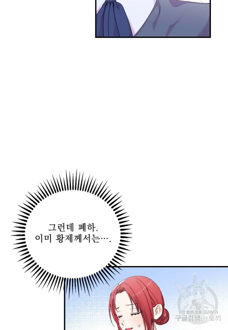 아기 황후님 86화 75