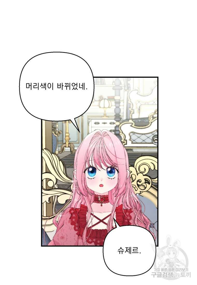 아기 황후님 86화 78