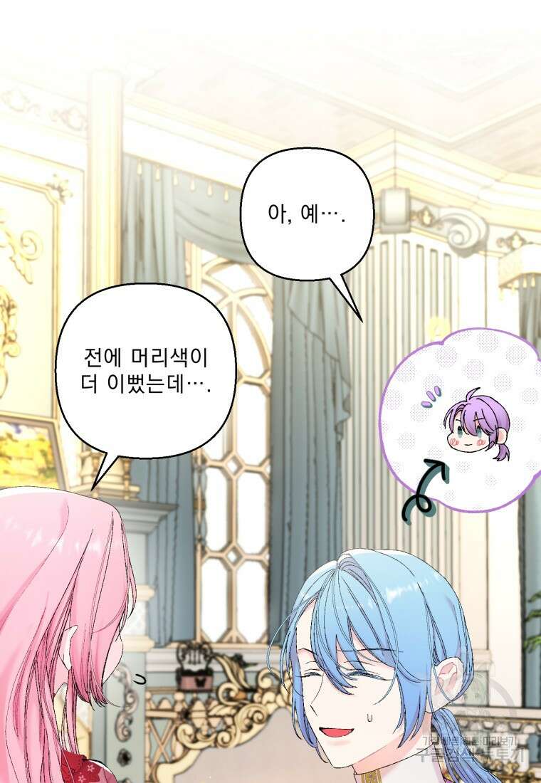 아기 황후님 86화 79
