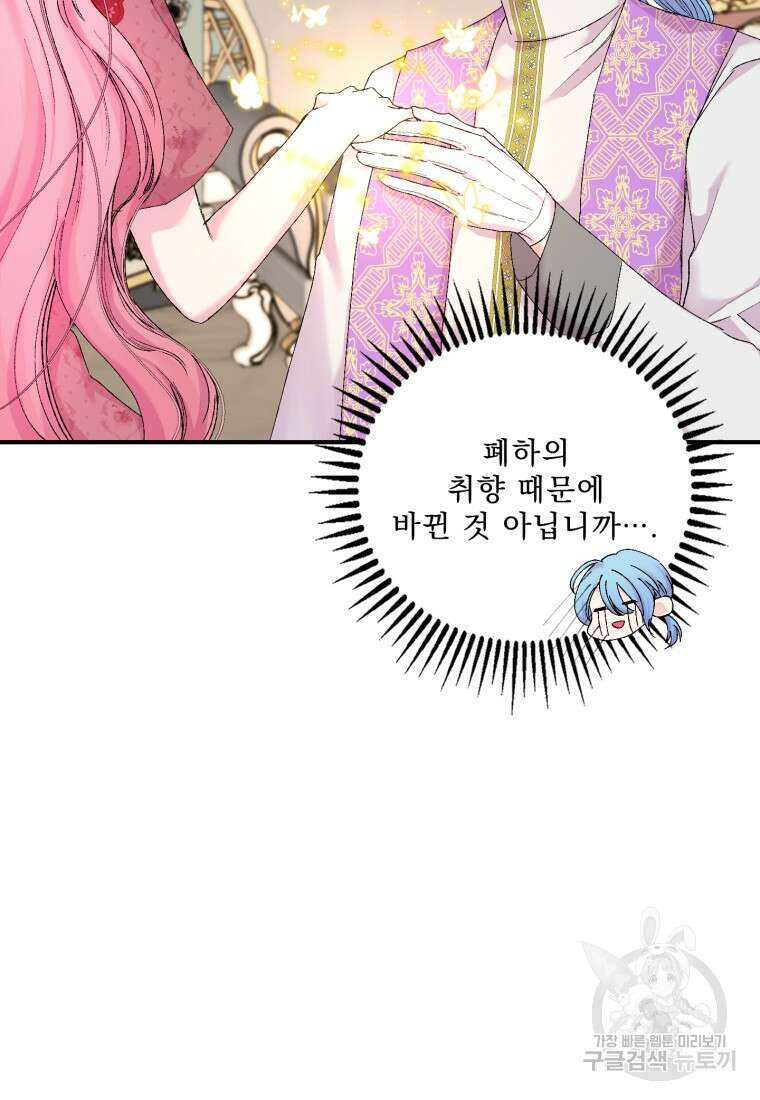 아기 황후님 86화 80