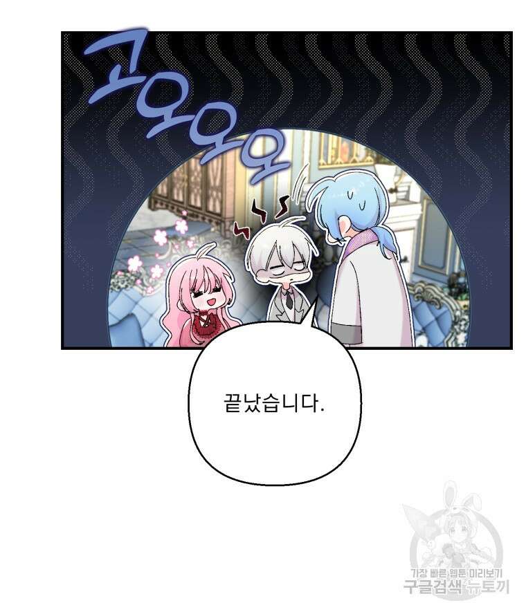 아기 황후님 86화 81